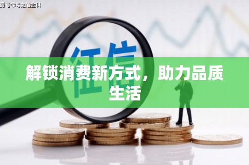 龙子湖解锁消费新方式，助力品质生活