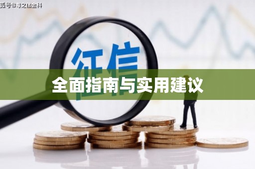 龙子湖全面指南与实用建议