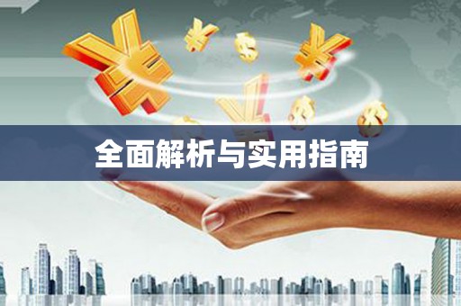 龙子湖全面解析与实用指南
