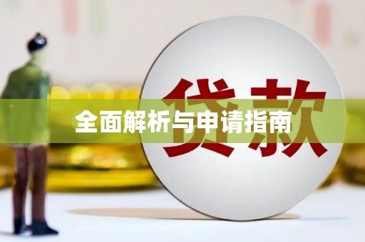 龙子湖全面解析与申请指南