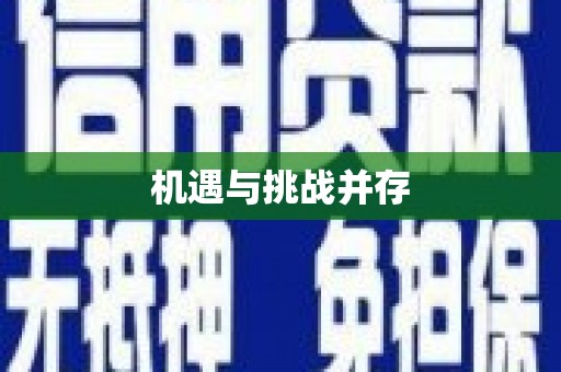 龙子湖机遇与挑战并存